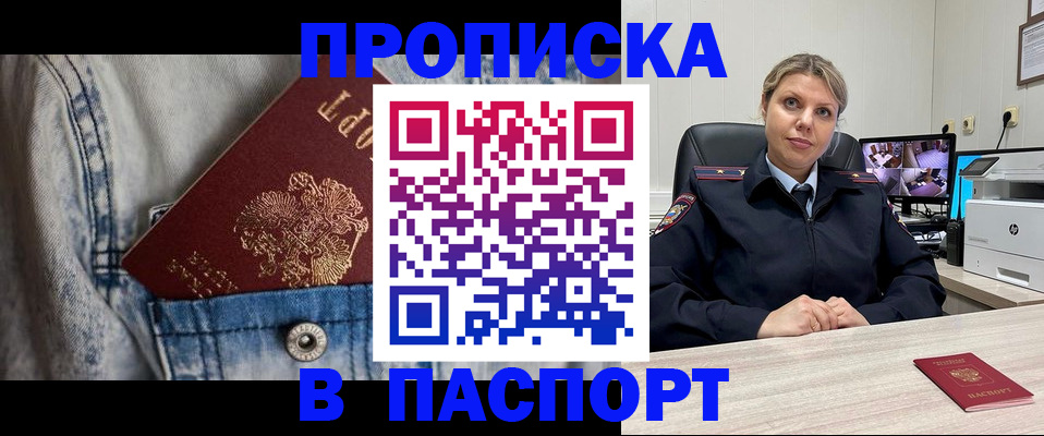 прописка от собственника в Ленинск-Кузнецком