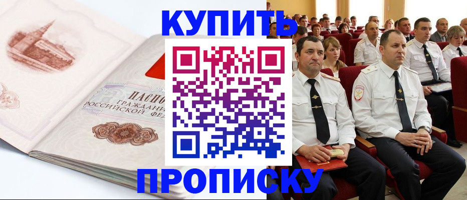 временная прописка в Ленинск-Кузнецком